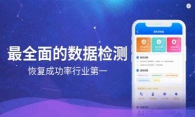 手机数据恢复精灵最新版