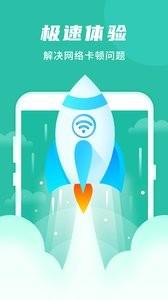 WIFI好管家app官方版