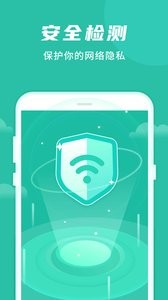 WIFI好管家app官方版