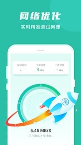 WIFI好管家app官方版图片1