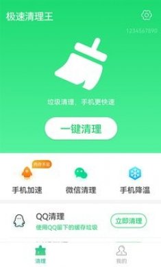 极速清理王下载安装2022最新版图片2