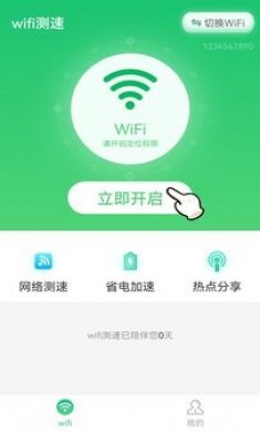 wifi测速app官方版