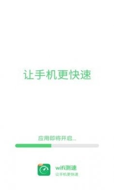 wifi测速app官方版