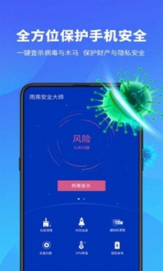 雨燕安全大师app官方版