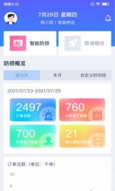 微晟风铃app最新版