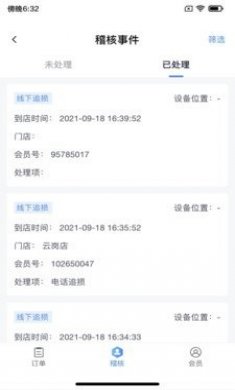 微晟风铃app最新版