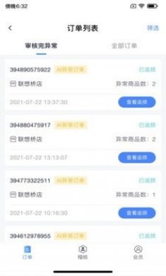 微晟风铃门店管理安卓版图片1