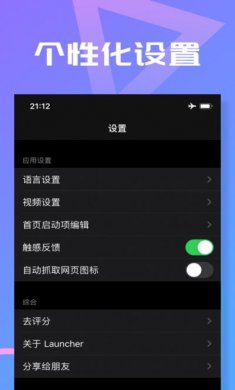 Launcher极简启动器安卓版最新下载图片1