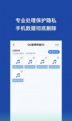 数据恢复微助手app官方版