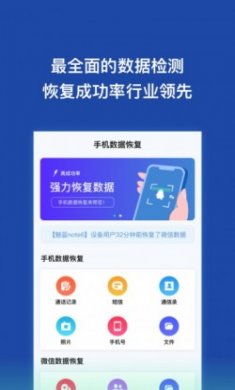 数据恢复微助手app官方版