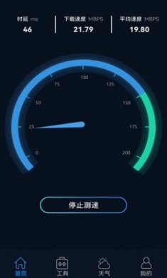 手机智能工具箱app官方版