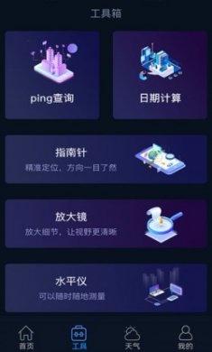 手机智能工具箱app官方版