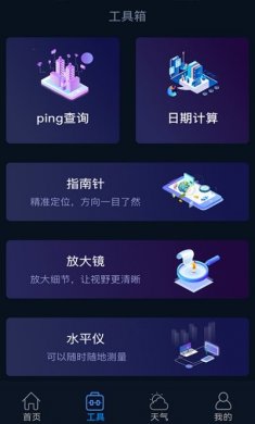 手机智能工具箱app官方版图片1