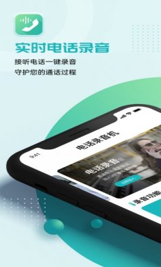 手机电话通话录音app官方版图片2
