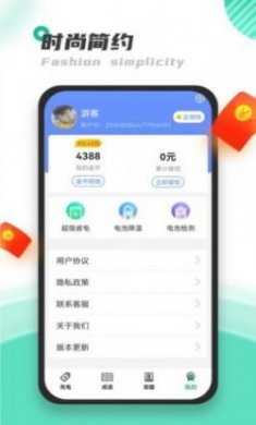 天天充电王app安卓版