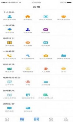 加梯智能管家2app官方版
