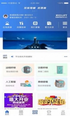 加梯智能管家2app官方版