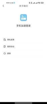 手机加速管家app最新版