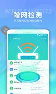 e键连WiFi软件app官方版