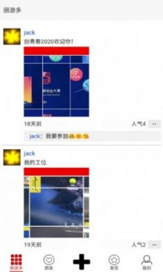 朋游多app最新版