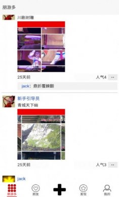 朋游多app软件图片1