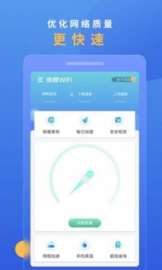 锦鲤WiFi软件app官方版
