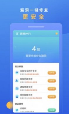 锦鲤WiFi软件app官方版
