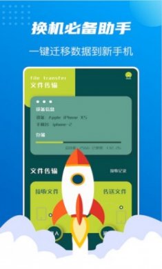 数据同步大师app安卓版