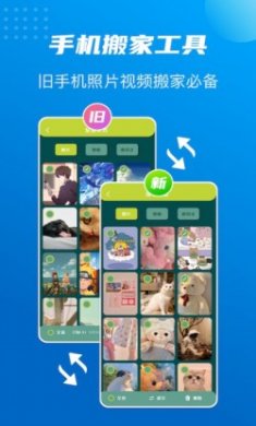 数据同步大师app安卓版
