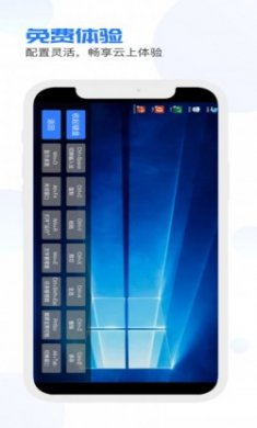 机敏云桌面app官方版