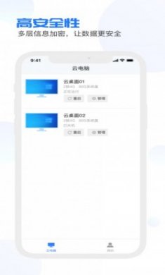 机敏云桌面app官方版