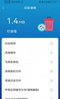 任我行清理app手机版