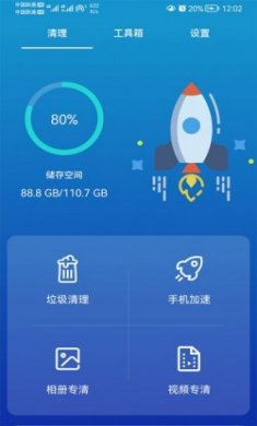 任我行清理app手机版
