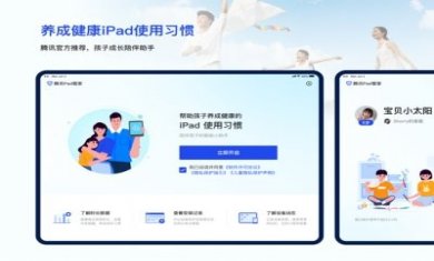 腾讯Pad管家官方版