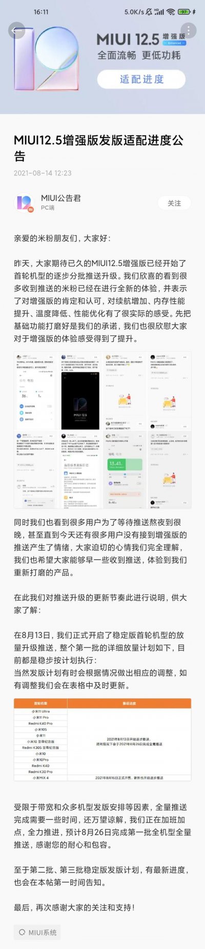 小米miui12.5增强版安装包下载图片2