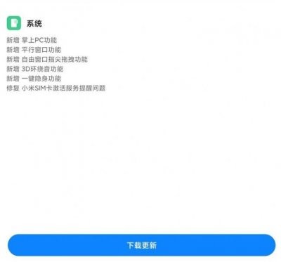 小米MIX FOLD MIUI 12.0.10稳定版安装包图片1
