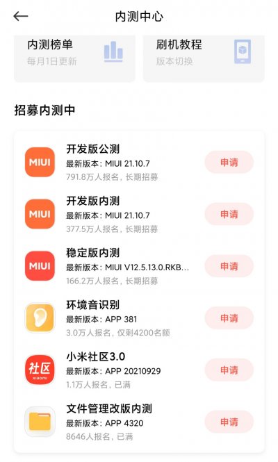 小米miui12517稳定版安装包