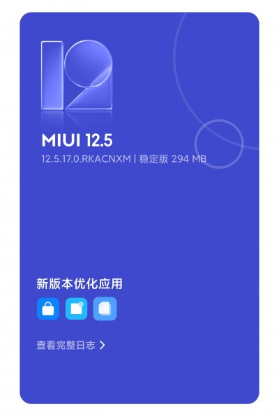 小米miui12517稳定版安装包图片1