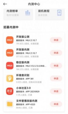 小米11 Ultra MIUI 12.5.17稳定版官方下载