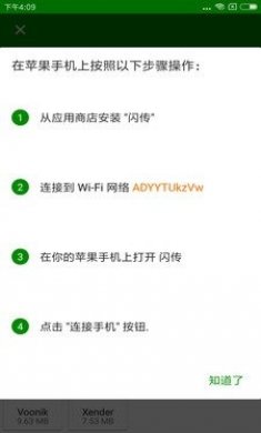 闪传app官方版