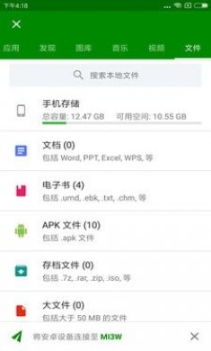 闪传app官方版