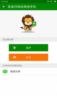 闪传app官方版
