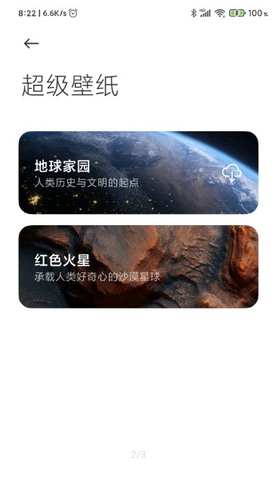 MIUI12超级壁纸华为专用版APP官方版