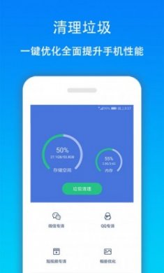 手机清理大师app最新手机版