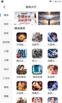 腾越手游盒子APP官方版