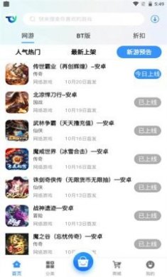 腾越手游盒子APP官方最新版图片1