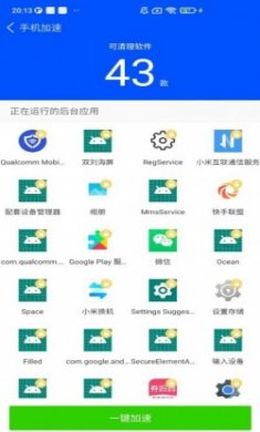 每日清理管家app最新版