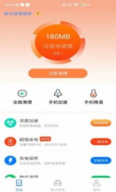 每日清理管家app最新版