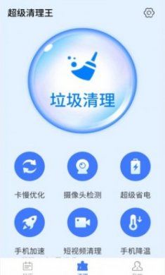 统一超级清理王app安卓版