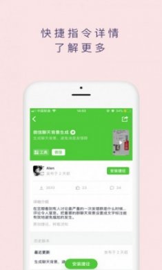sharecuts捷径社区app安卓版